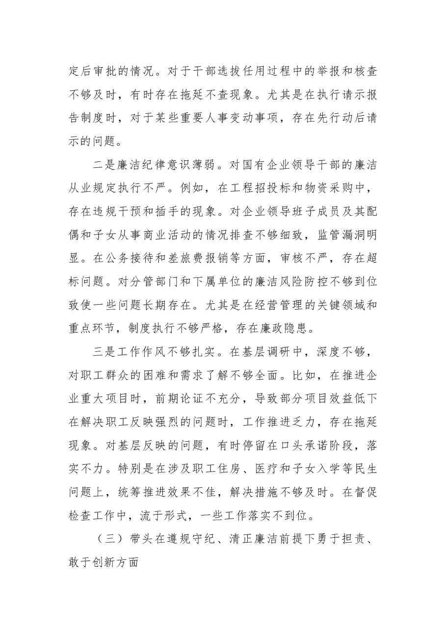 xx党委书记2024年度民主生活会个人对照检查材料.docx,第3页预览