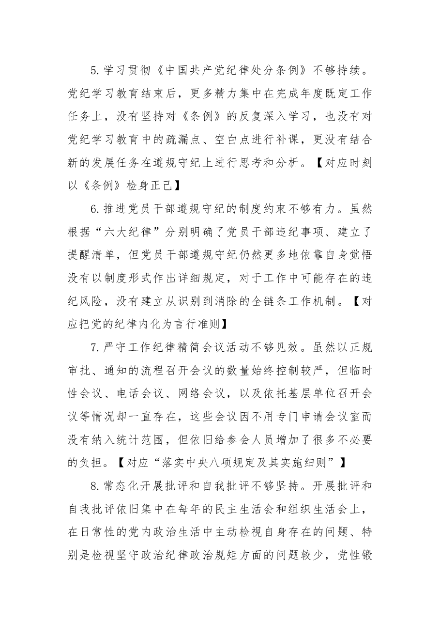 2024年度领导班子民主生活会对照检查材料(四个带头,参考模板).docx,第3页预览