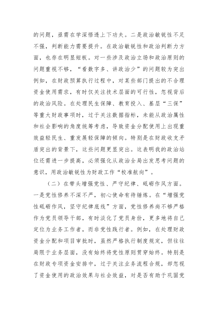 财政系统书记2024年度民主生活会对照检查.docx,第2页预览
