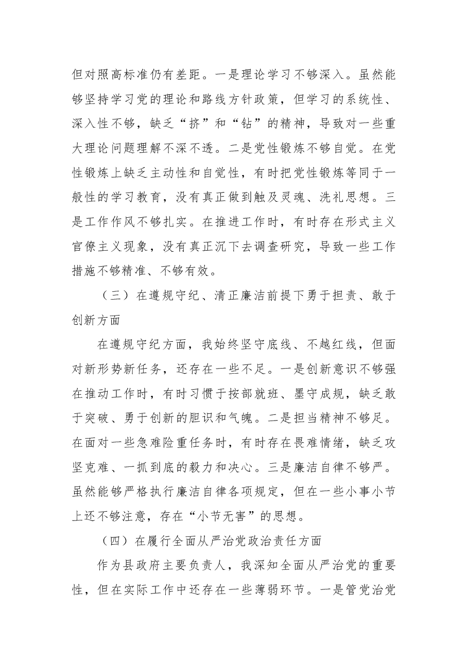 某县委副书记、县长2025年度民主生活会“四个带头”对照检查发言材料3.docx,第2页预览