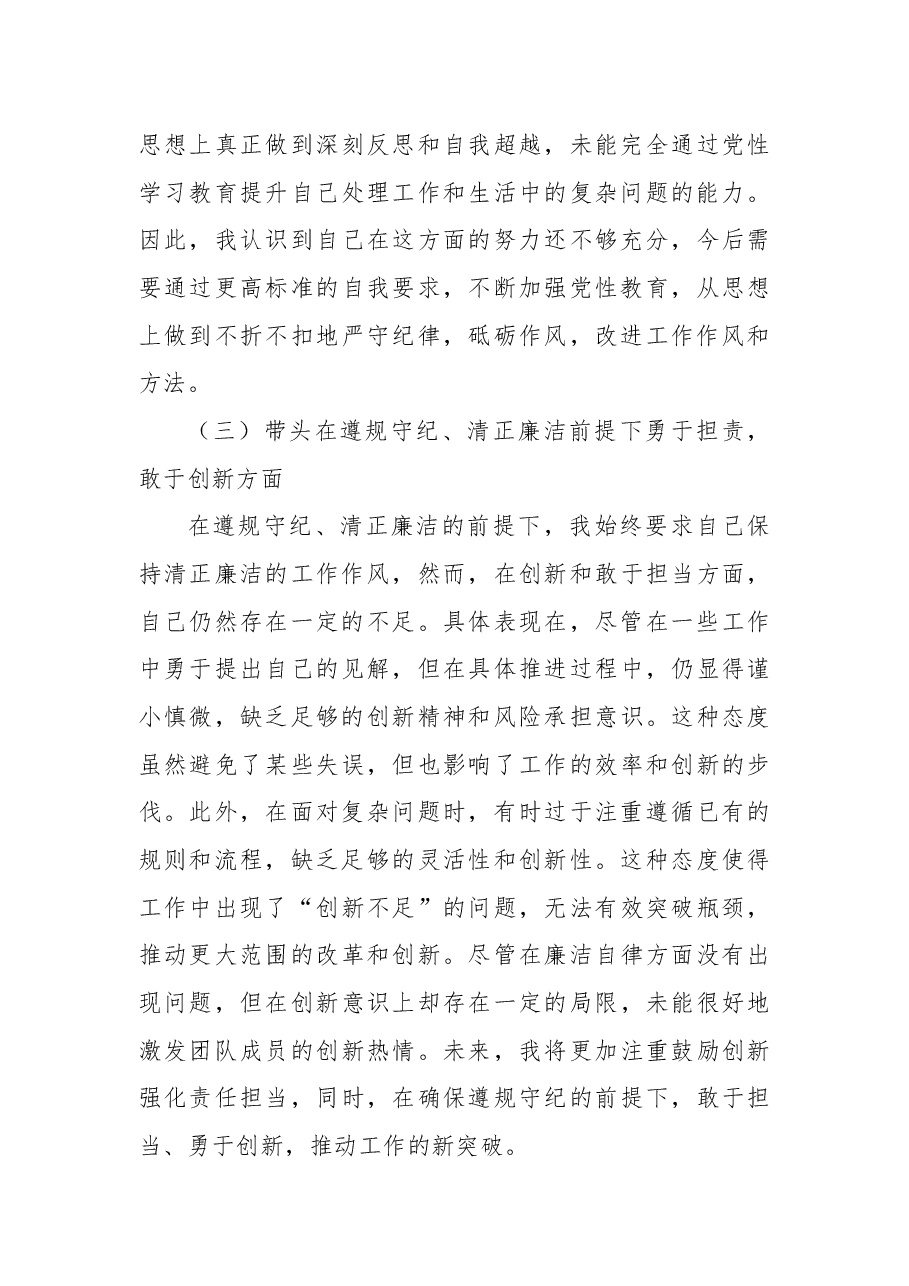 党员干部2024年四个带头专题民主生活会个人对照发言材料.docx,第3页预览