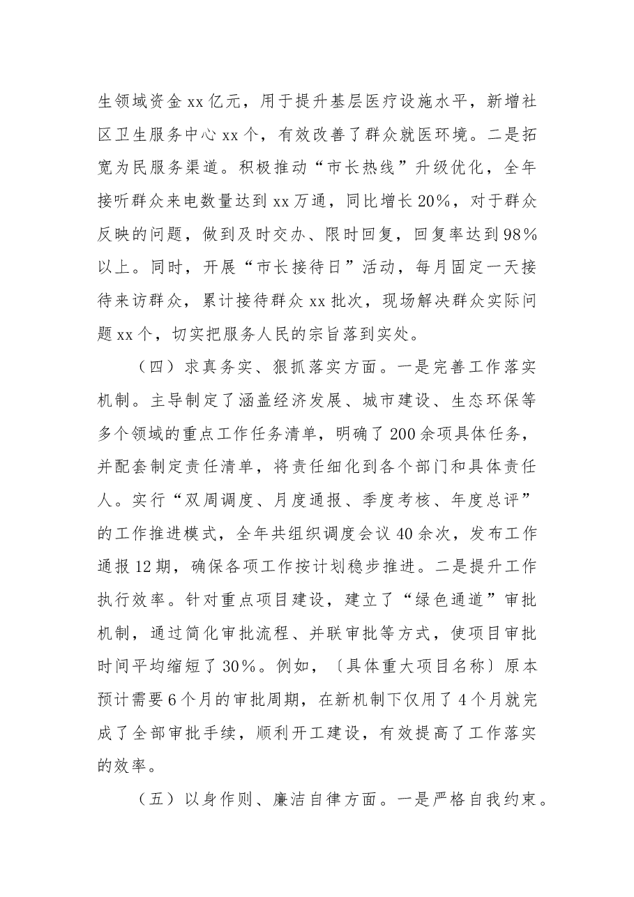 市长2024年民主生活会个人对照检查发言材料(上年度整改+四个带头+个人事项).docx,第3页预览