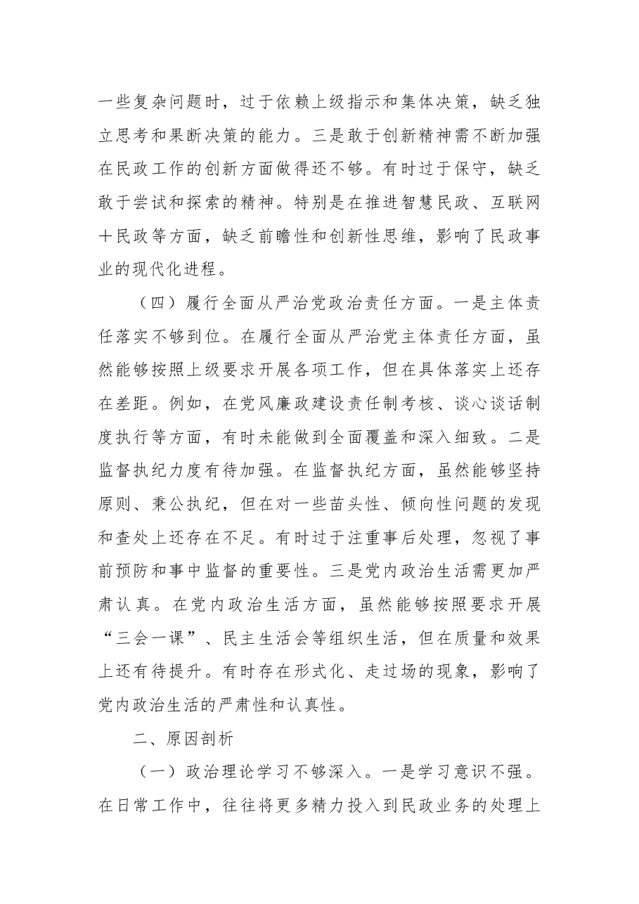 2024年度民主生活会个人剖析材料.docx,第3页预览