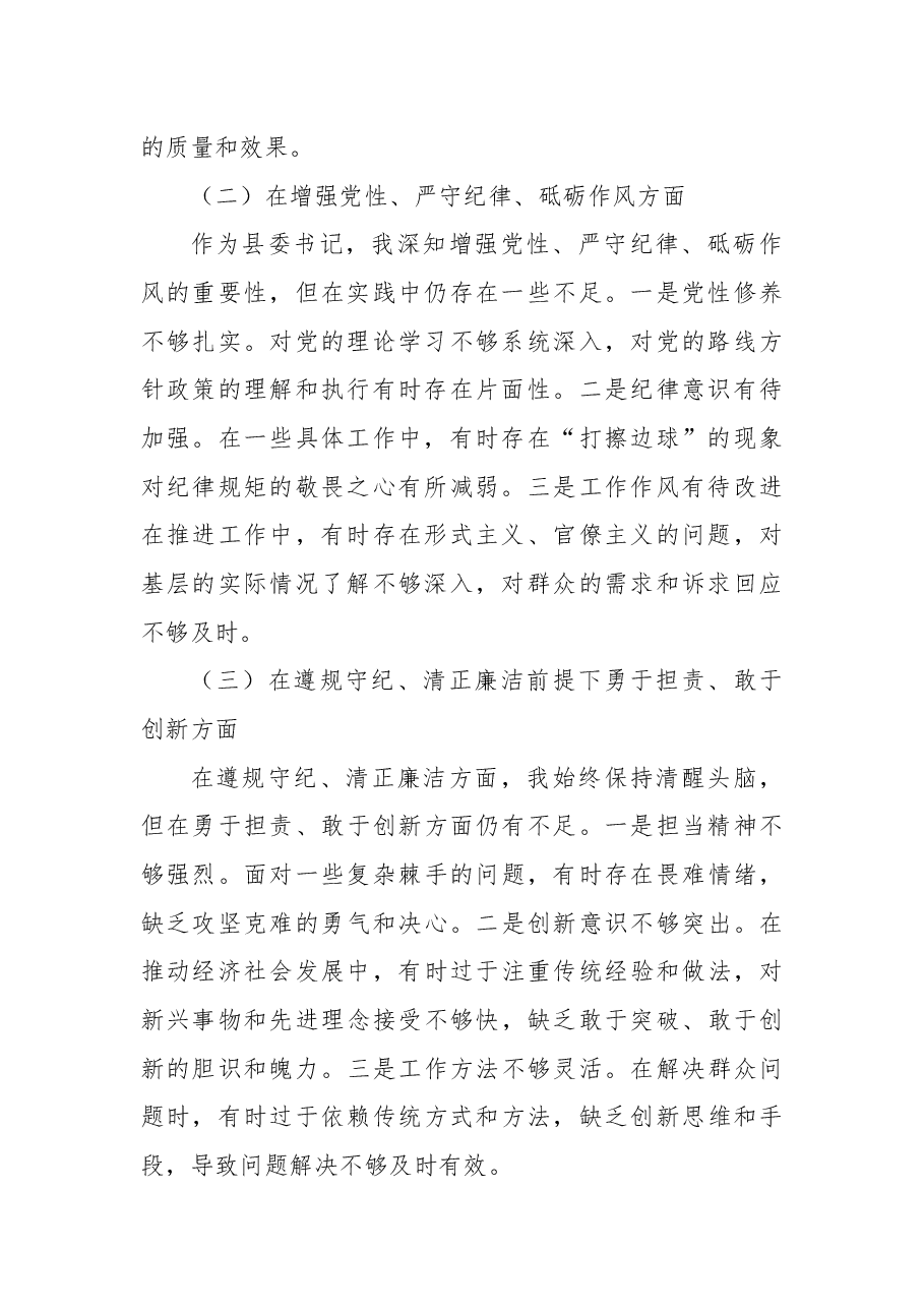 某县委书记2025年度民主生活会“四个带头”个人对照检查材料.docx,第2页预览