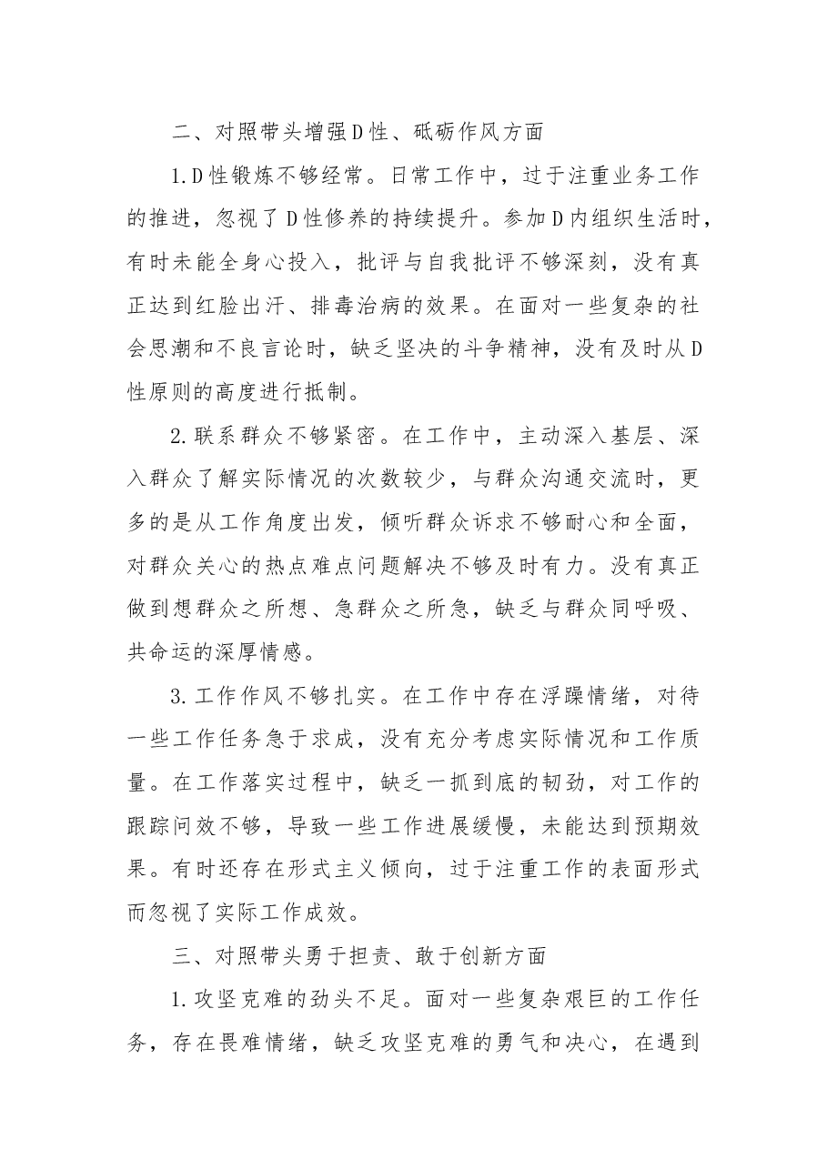 民主生活会存在问题剖析及整改措施.docx,第2页预览