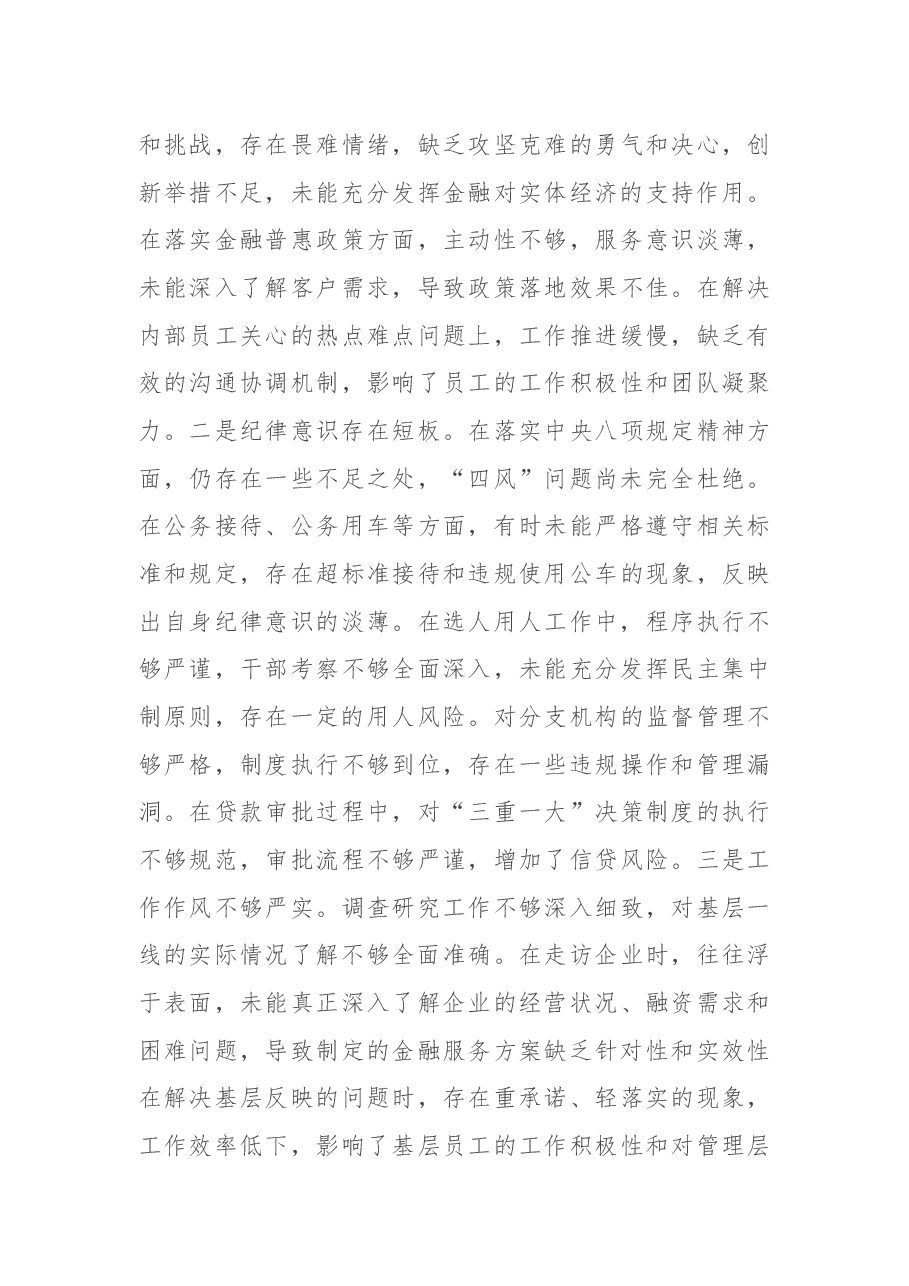 班子成员2024年度民主生活会对照检查材料(四个带头).docx,第3页预览