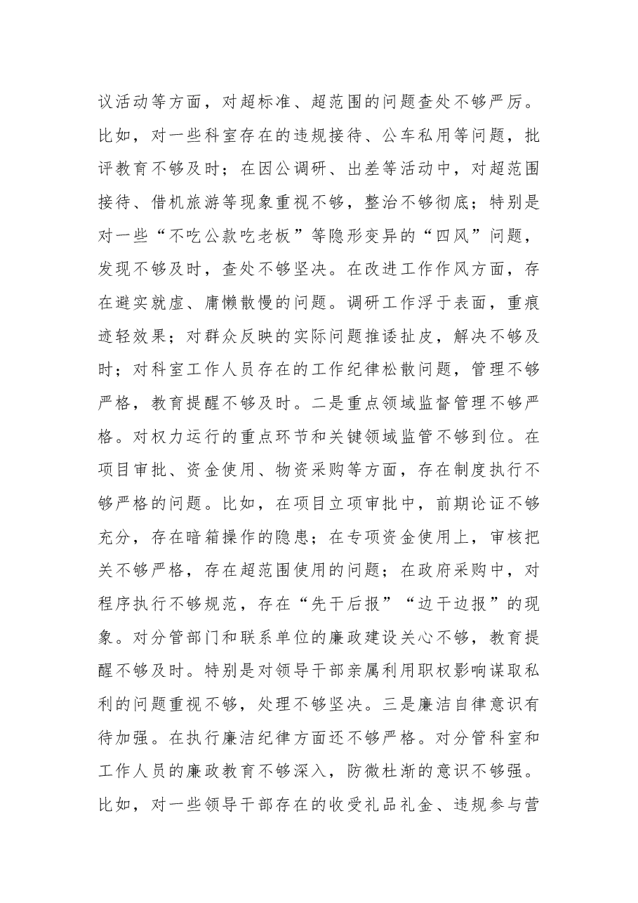 单位负责人2024年度民主生活会个人对照检查材料(四个带头).docx,第4页预览