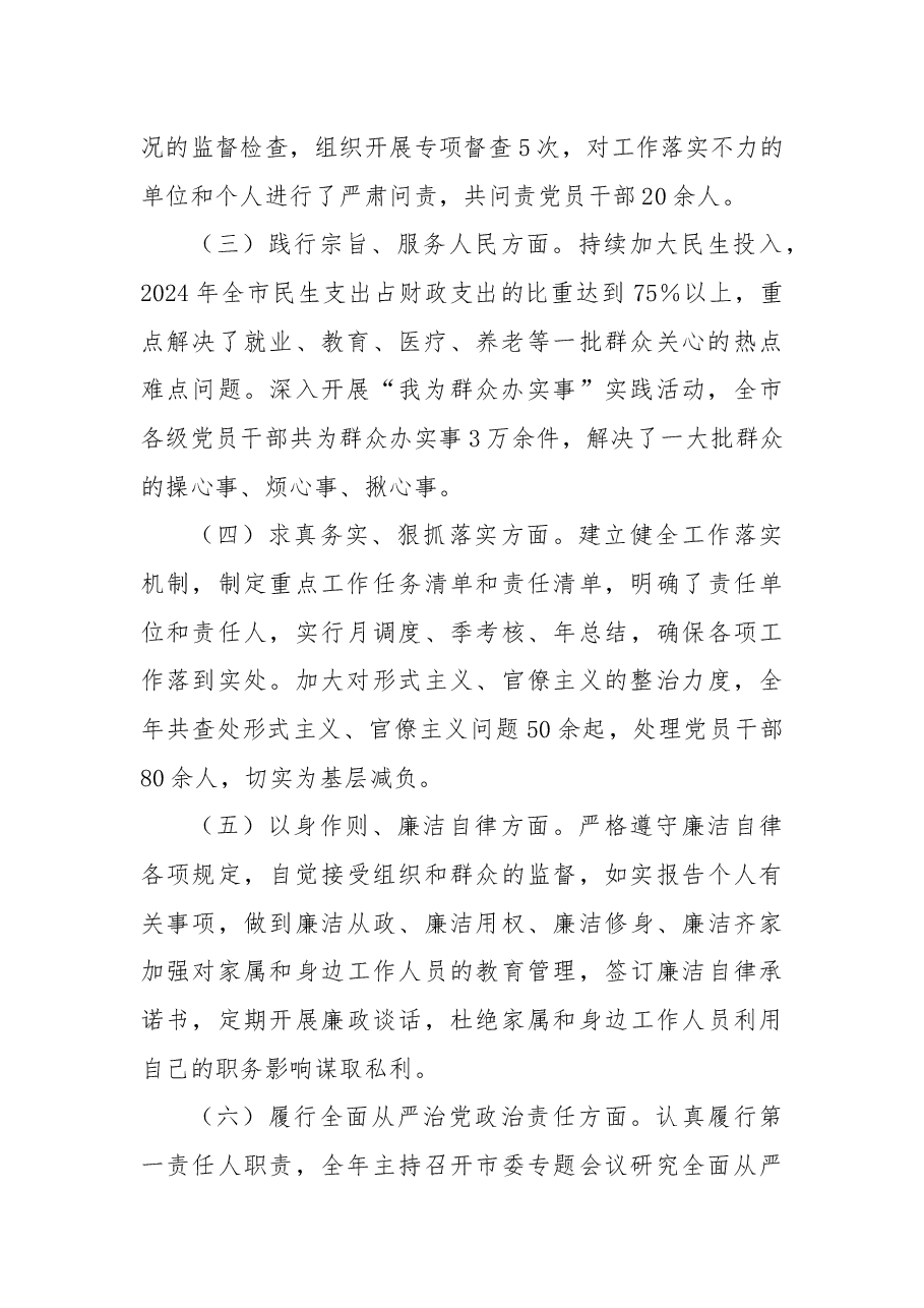 市委书记2024年民主生活会个人对照检查发言材料(上年度整改+四个带头+个人事项).docx,第2页预览