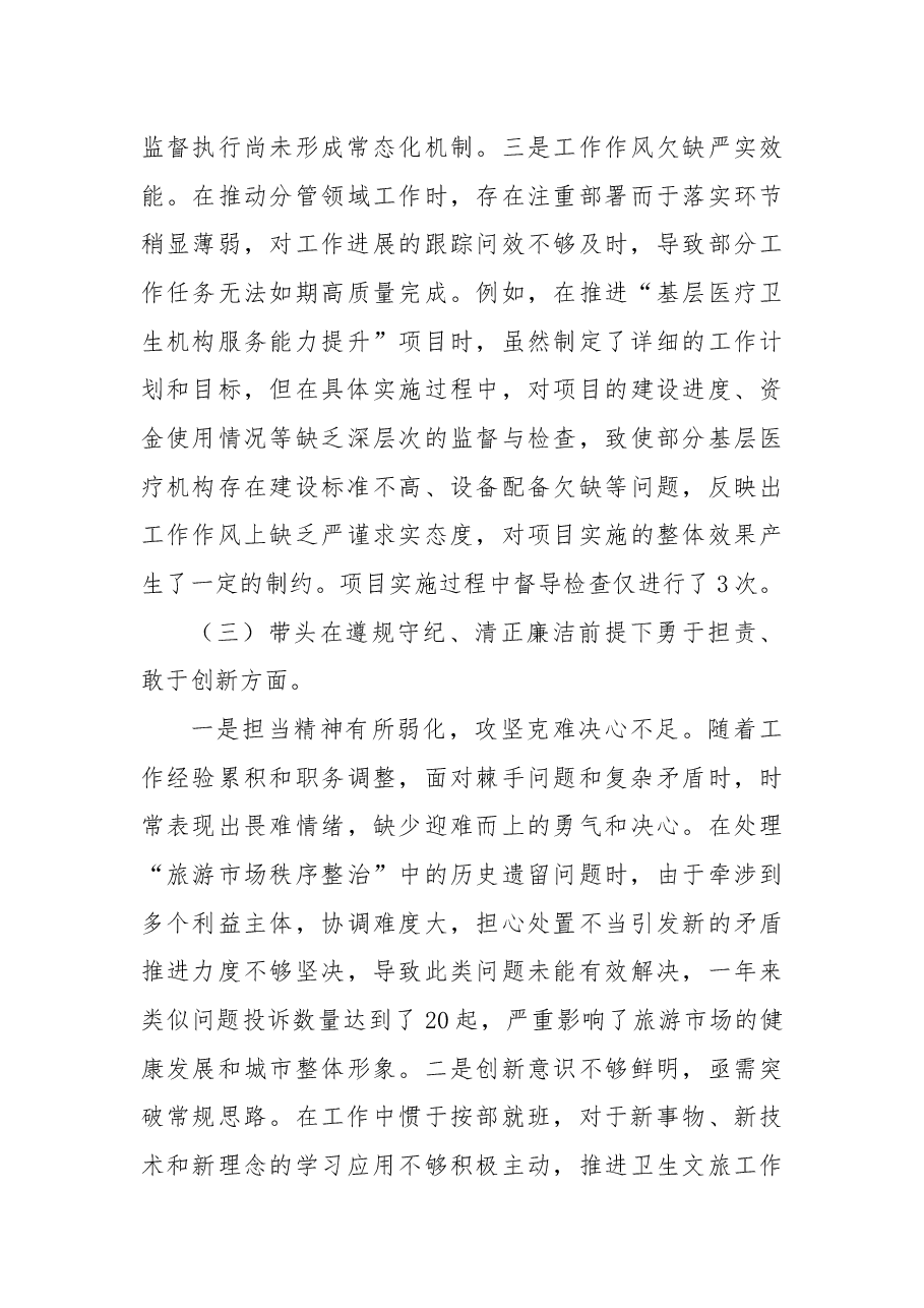xx副市长2024年民主生活会个人发言提纲.docx,第3页预览