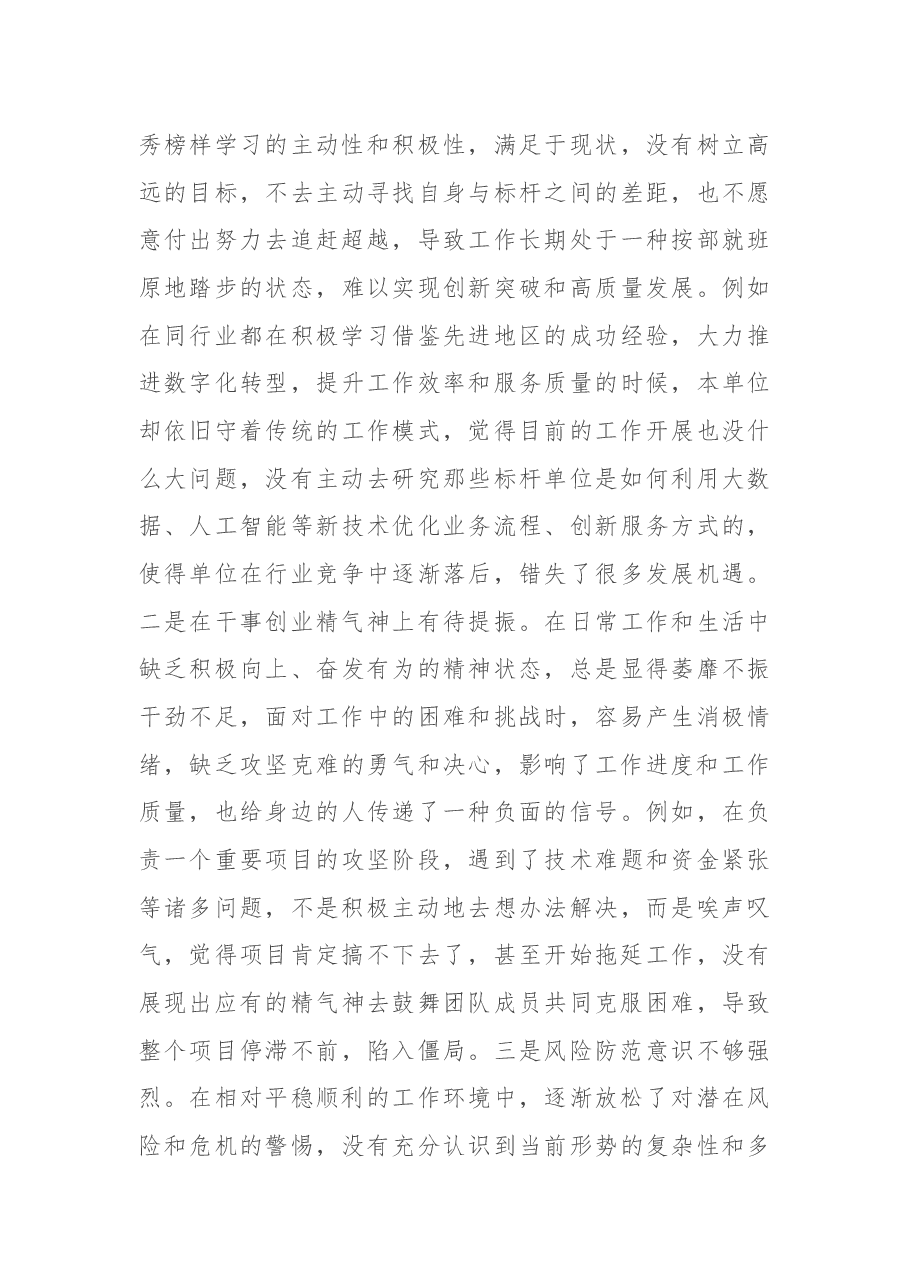 市直单位领导干部2024年度专题民主生活会、组织生活会对照检查材料(聚焦“四个带头”).docx,第3页预览