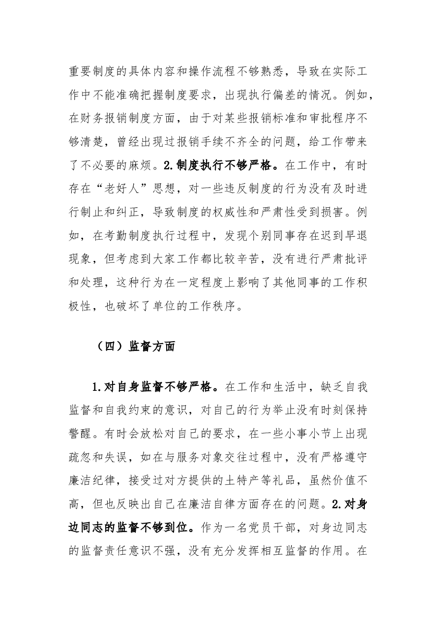以案促改专题民主生活会发言材料.docx,第4页预览