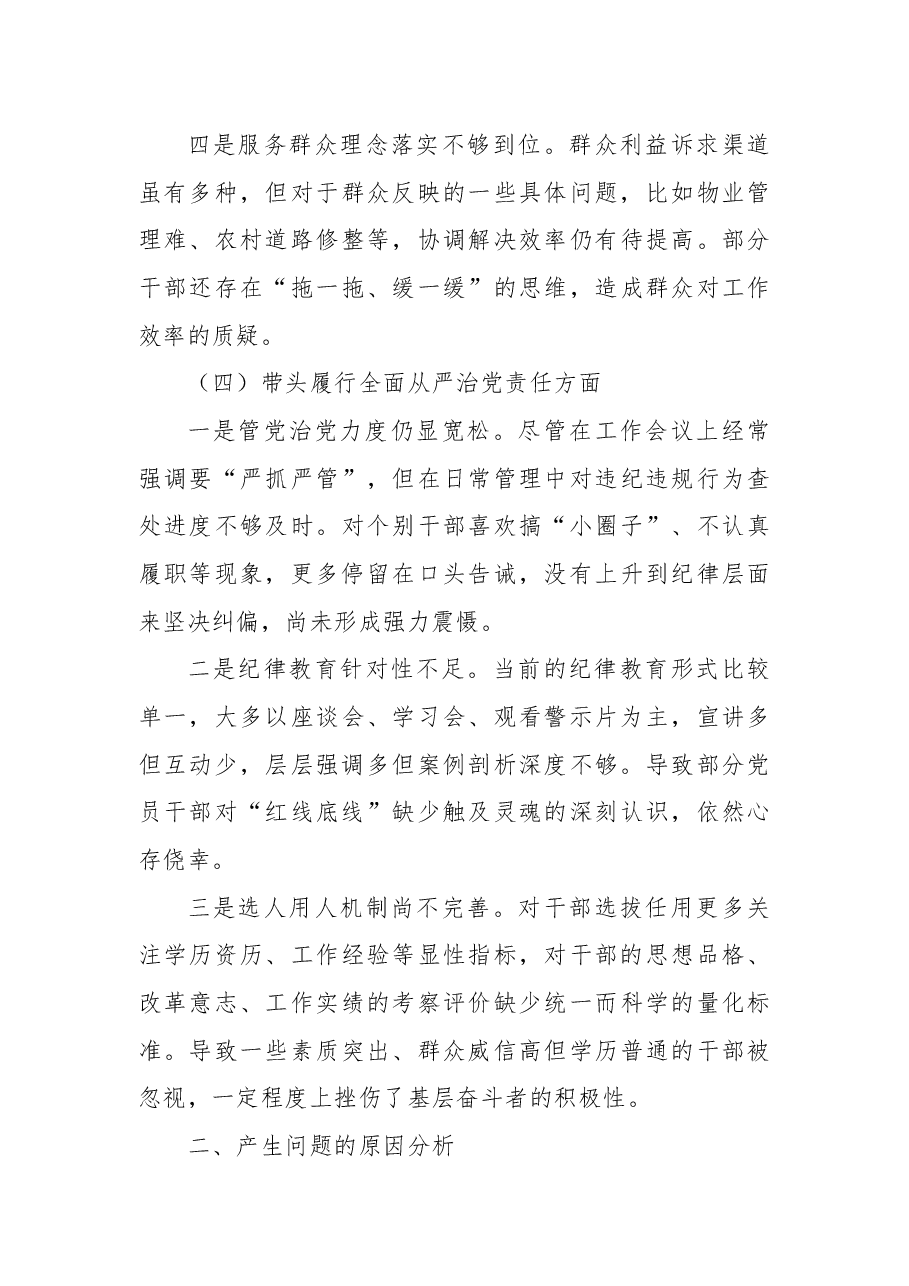 领导干部2024年度组织生活会“四个带头”对照检视剖析材料.docx,第4页预览