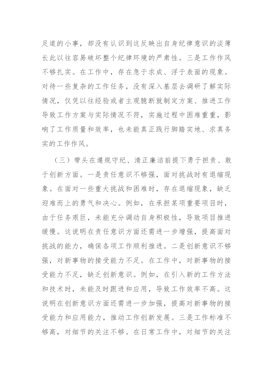 市直机关党员干部2024年度专题民主生活会、组织生活会对照检查材料(四个带头).docx,第3页预览