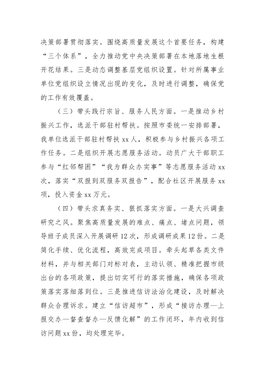 市直单位党组书记2024年民主生活会个人对照检查发言材料(四个带头).docx,第2页预览