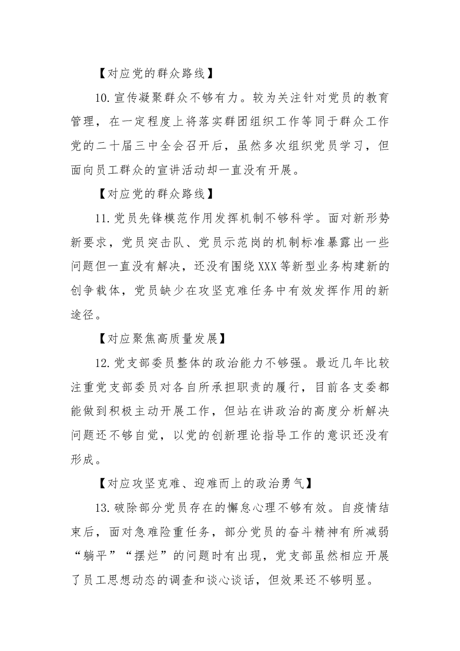 XX党支部2024年度组织生活会对照检查材料.docx,第4页预览