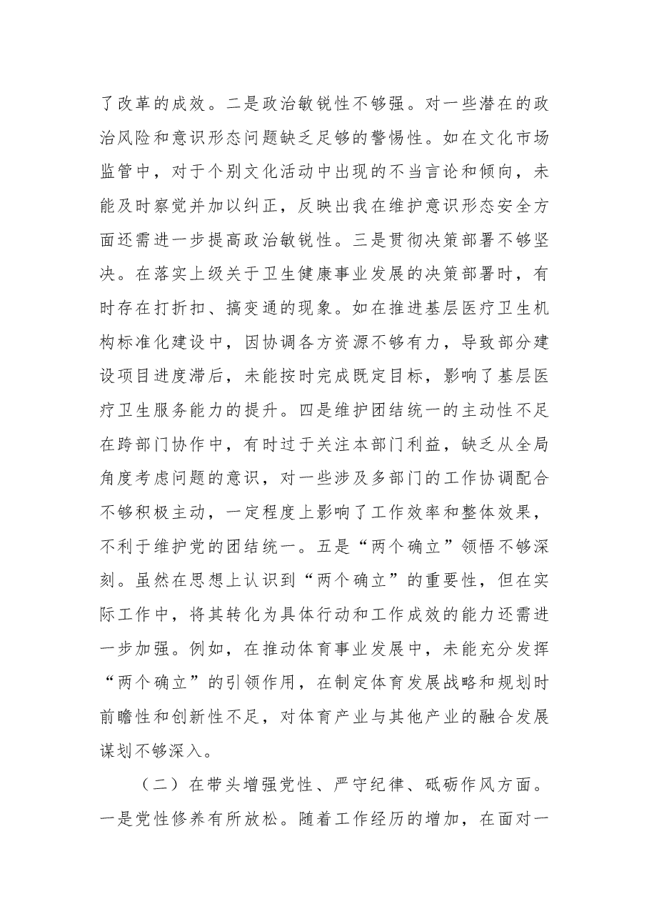 分管教科文卫副市长2024年度民主生活会个人对照检视材料.docx,第2页预览