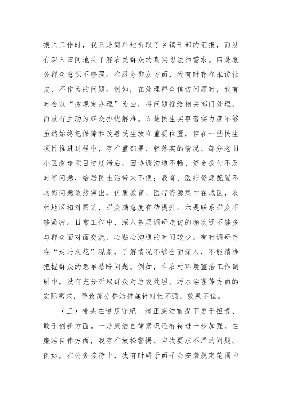 市直单位领导干部2024年度专题民主生活会对照检查材料（四个带头）.docx，第3页预览