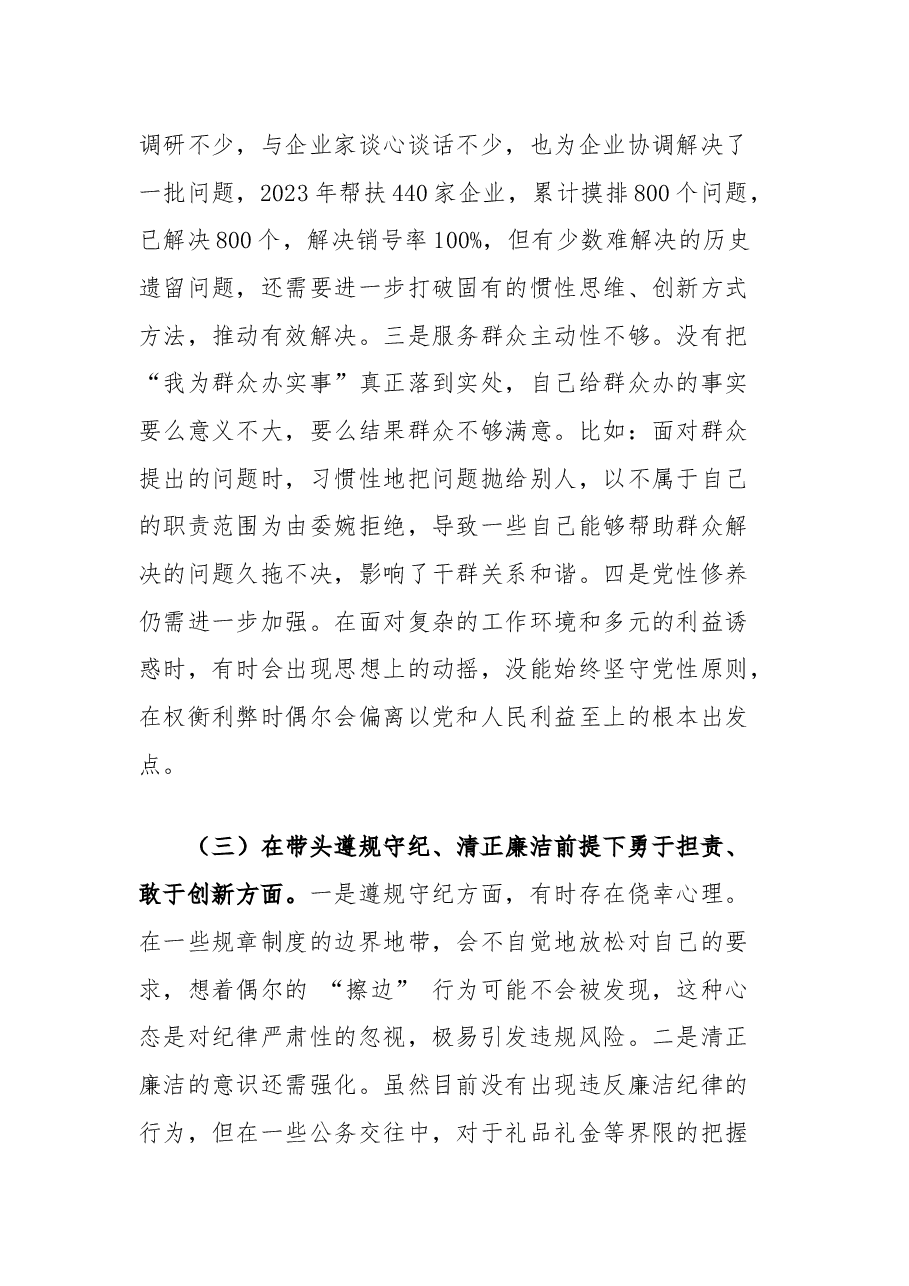 市直单位领导干部2024年度民主生活会对照检查材料（四个带头）.docx，第3页预览