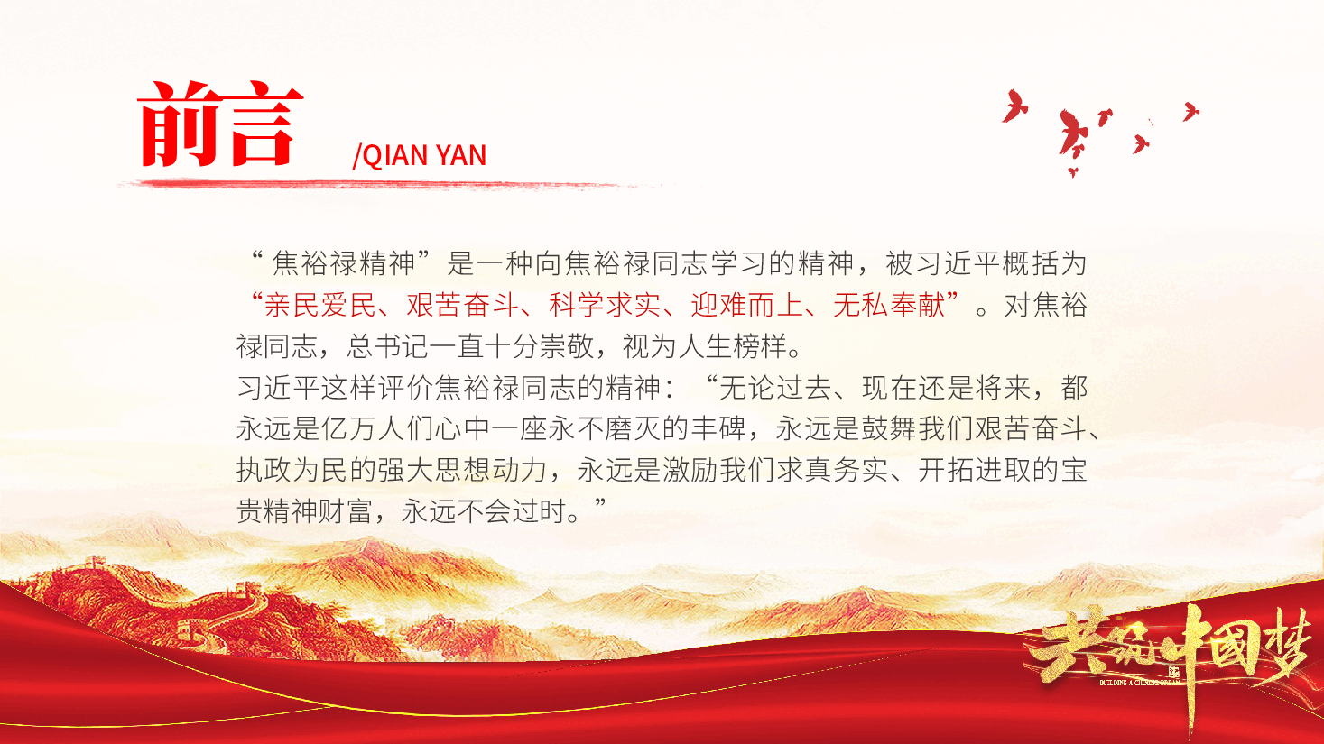 深学细照笃行焦裕禄精神PPT建党100周年中国精神谱系亲民爱民艰苦奋斗科学求实迎难而上无私奉献专题党建党课.pptx,第2页预览