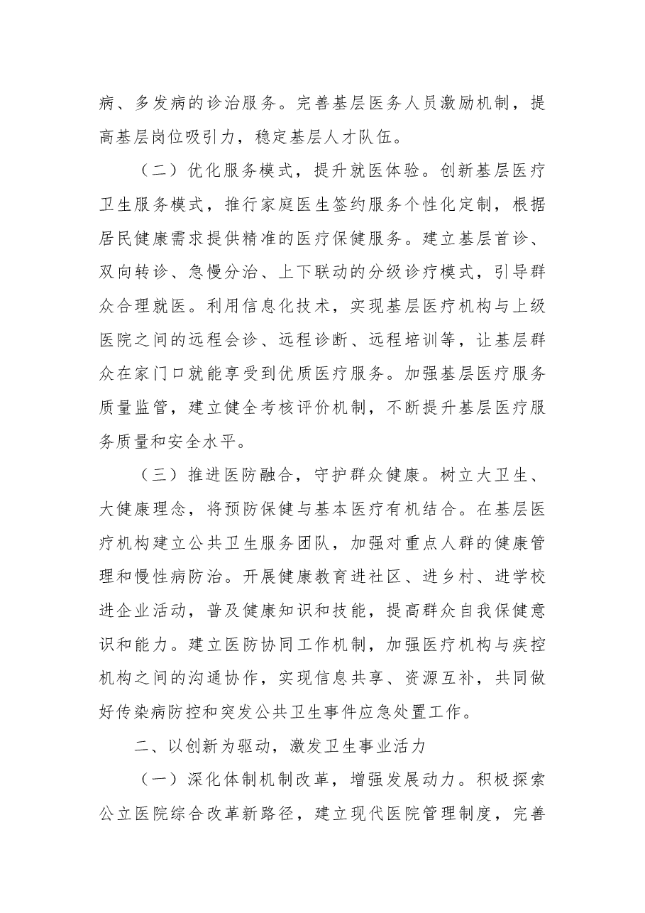 市卫健委主任在2024年度民主生活会前研讨交流会上的发言.docx,第2页预览
