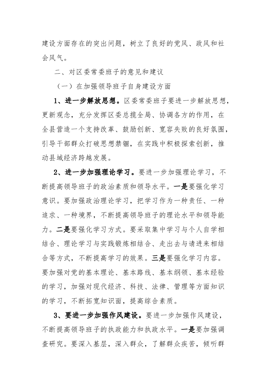 2024年度民主生活会征求意见情况综合汇报.docx,第4页预览