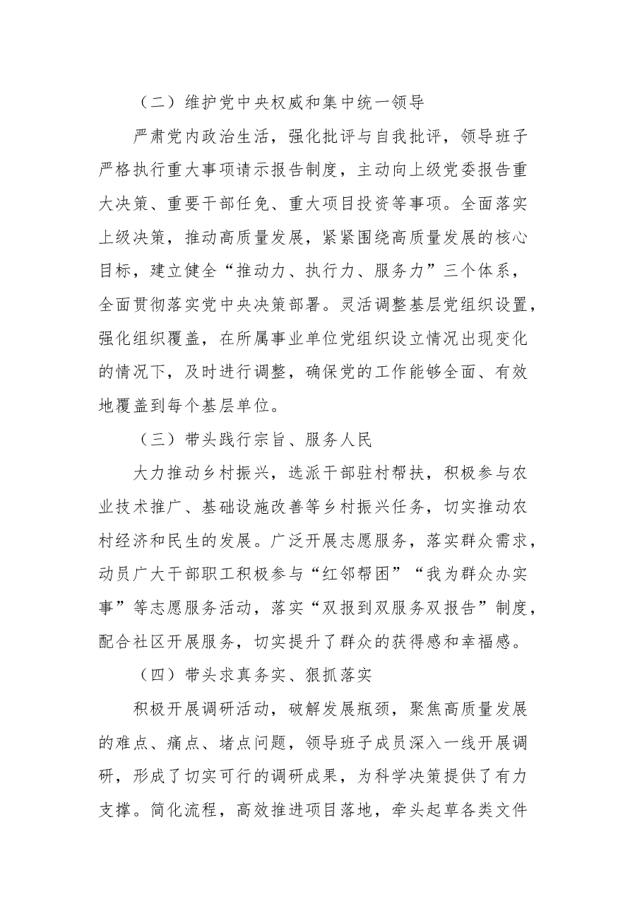 X市人民检察院党组书记2024年民主生活会个人对照检查发言材料.docx,第2页预览