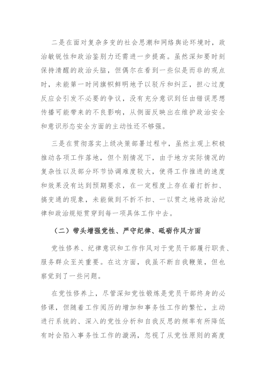 市委副书记 2024 年度民主生活会个人对照检查材料.docx,第2页预览