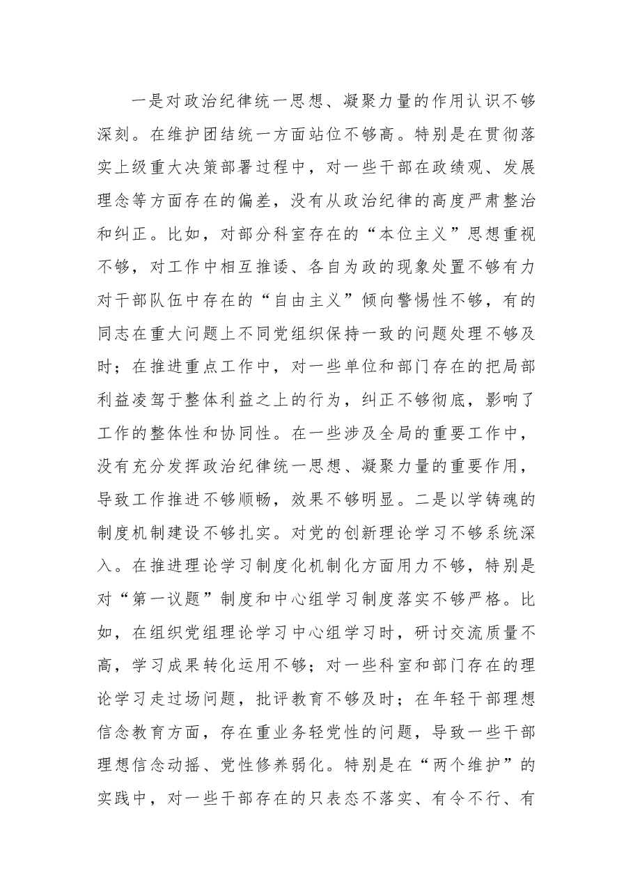 单位负责人2024年度民主生活会个人对照检查材料(四个带头).docx,第2页预览