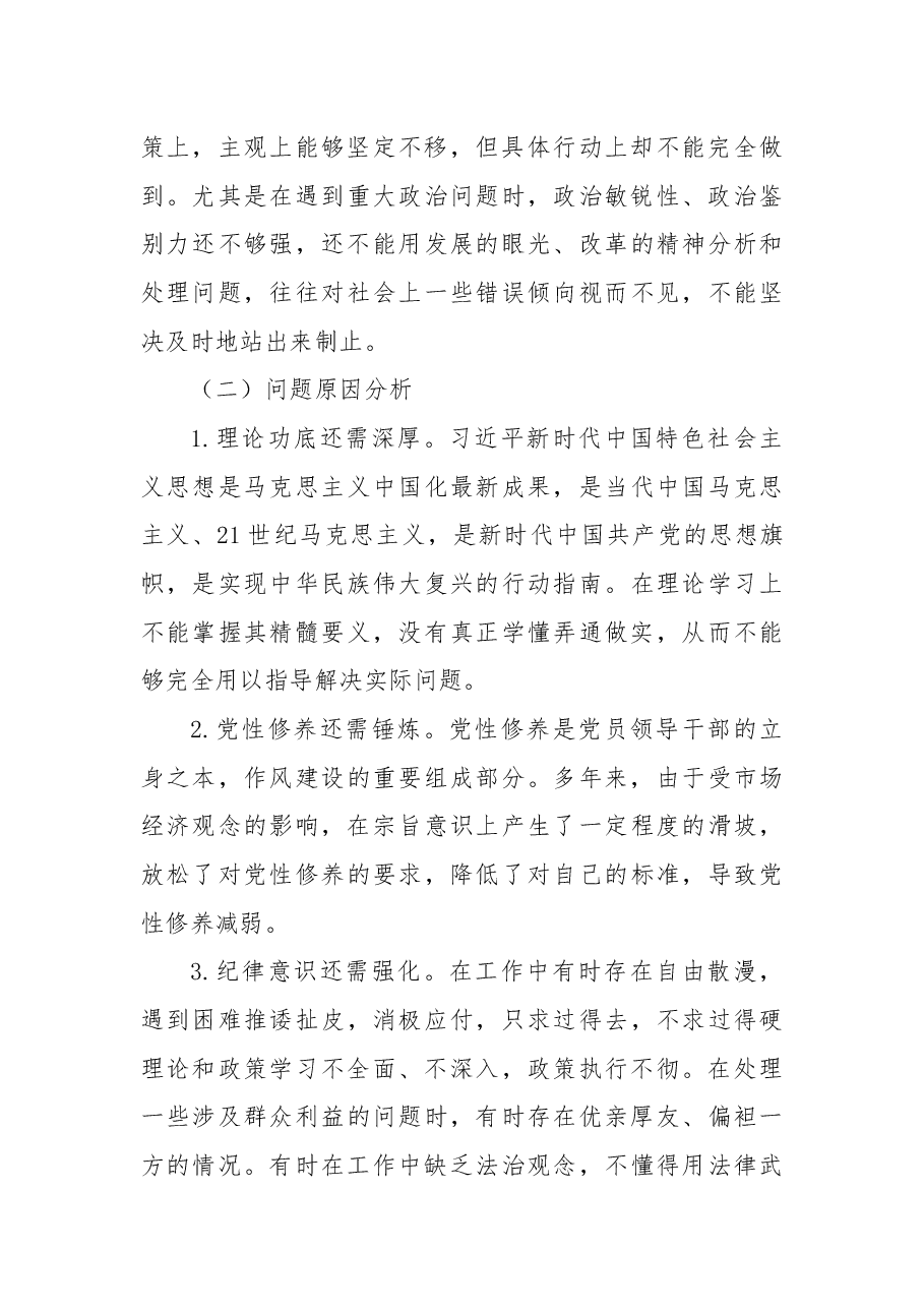 2024年民主生活会“六大纪律”个人对照检查材料.docx,第2页预览