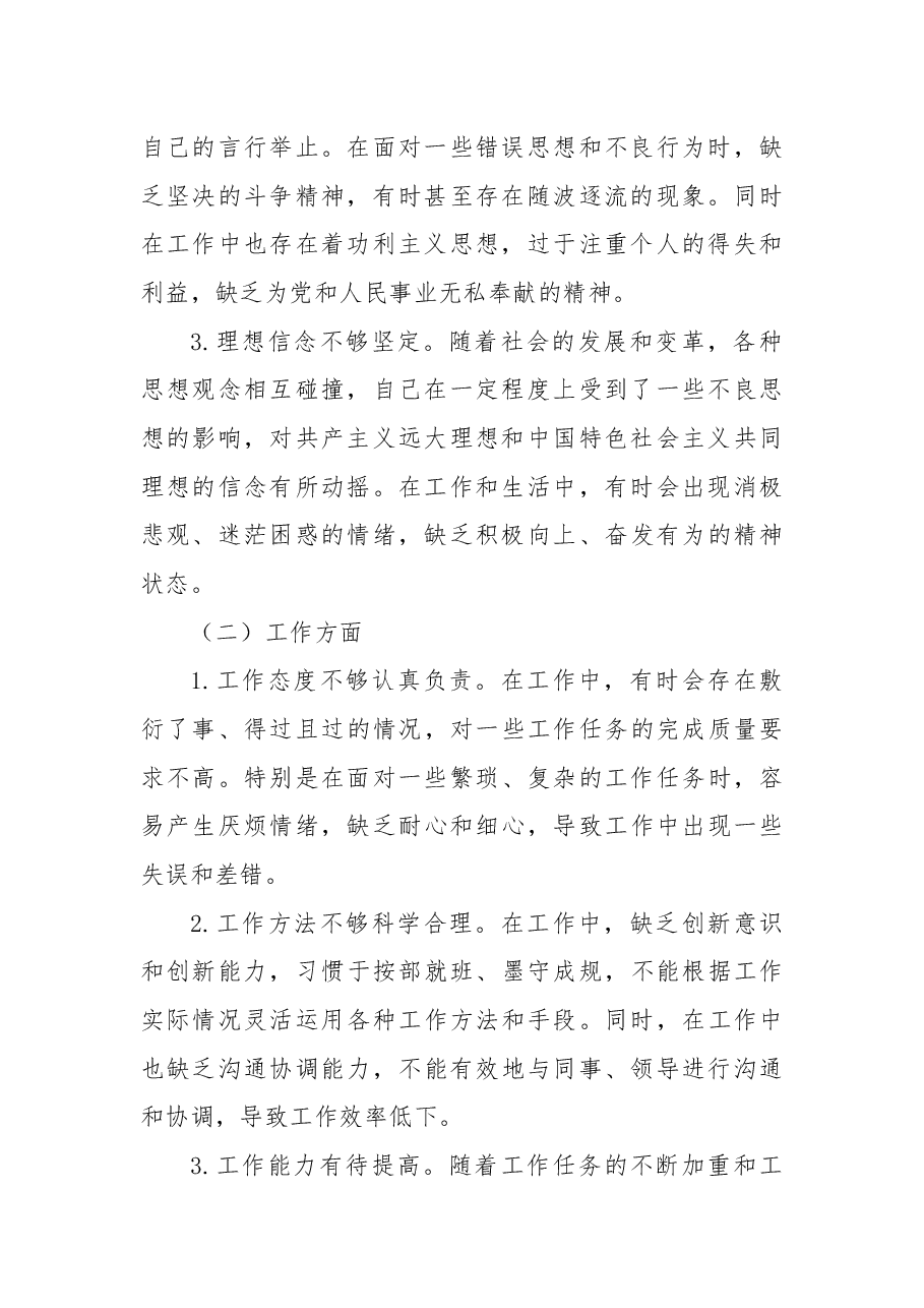 批评与自我批评组织生活会发言材料3.docx,第2页预览