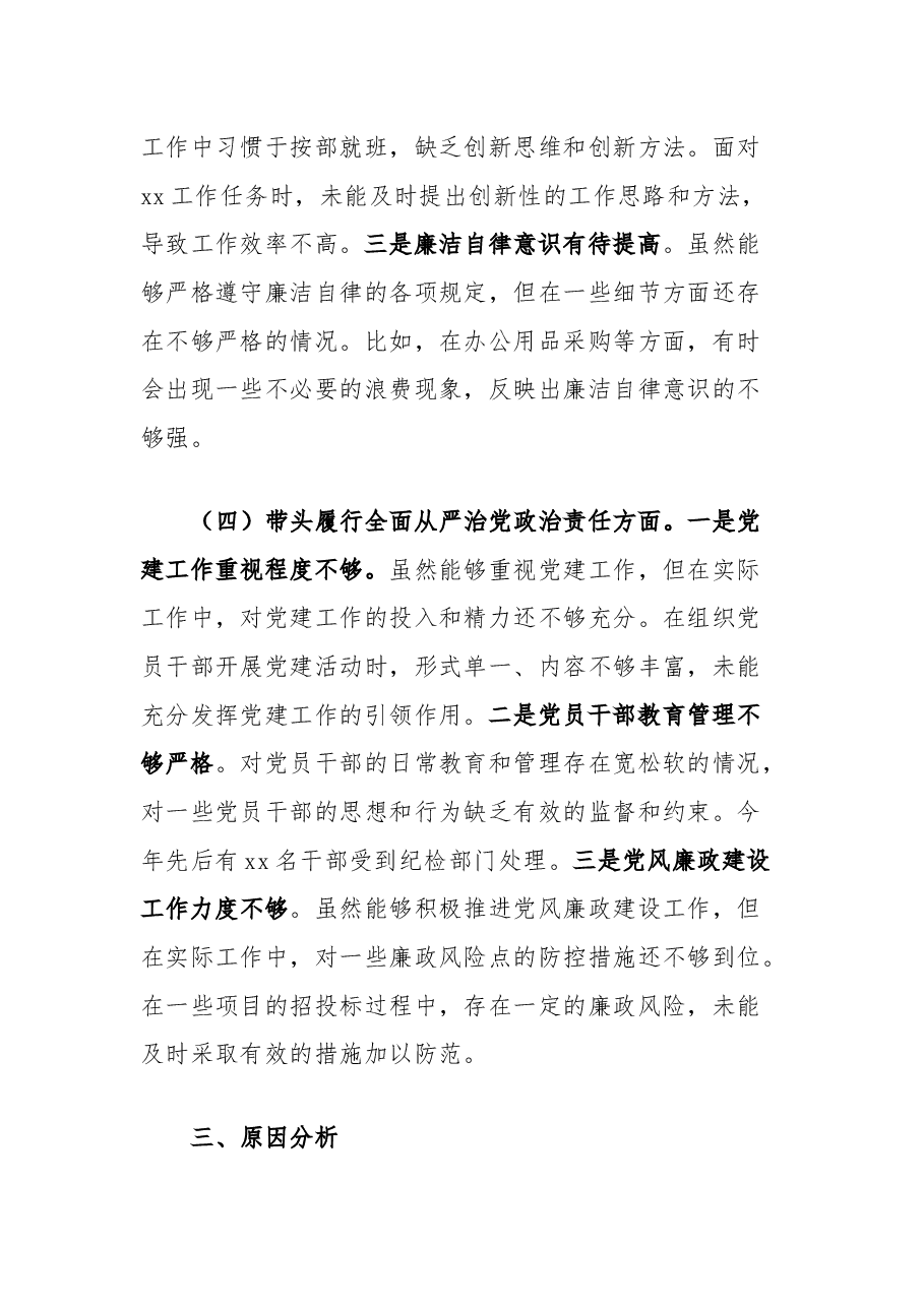 局长2024年民主生活会对照检查材料.docx，第3页预览
