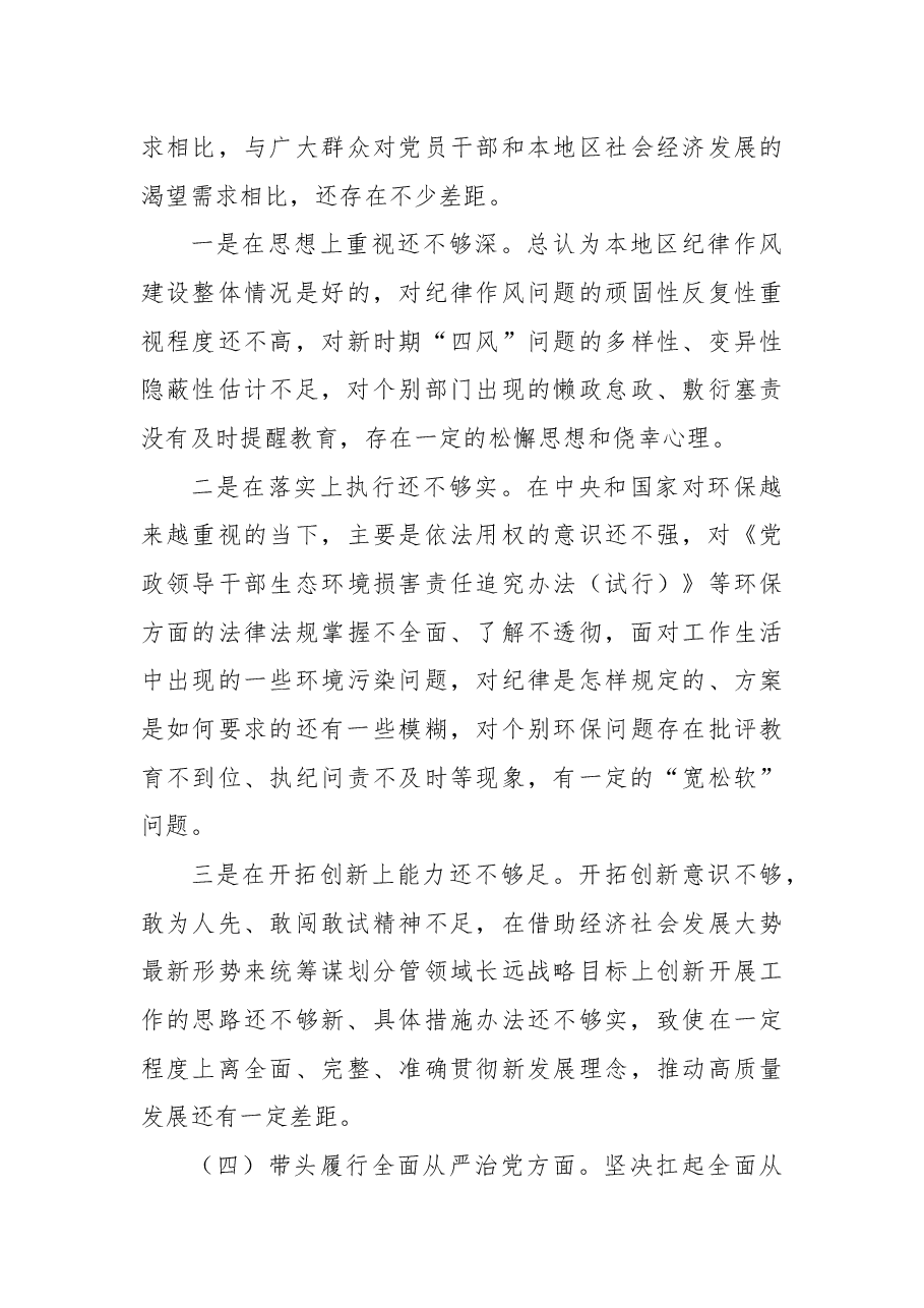 主要领导2024年民主生活会个人发言提纲.docx，第4页预览