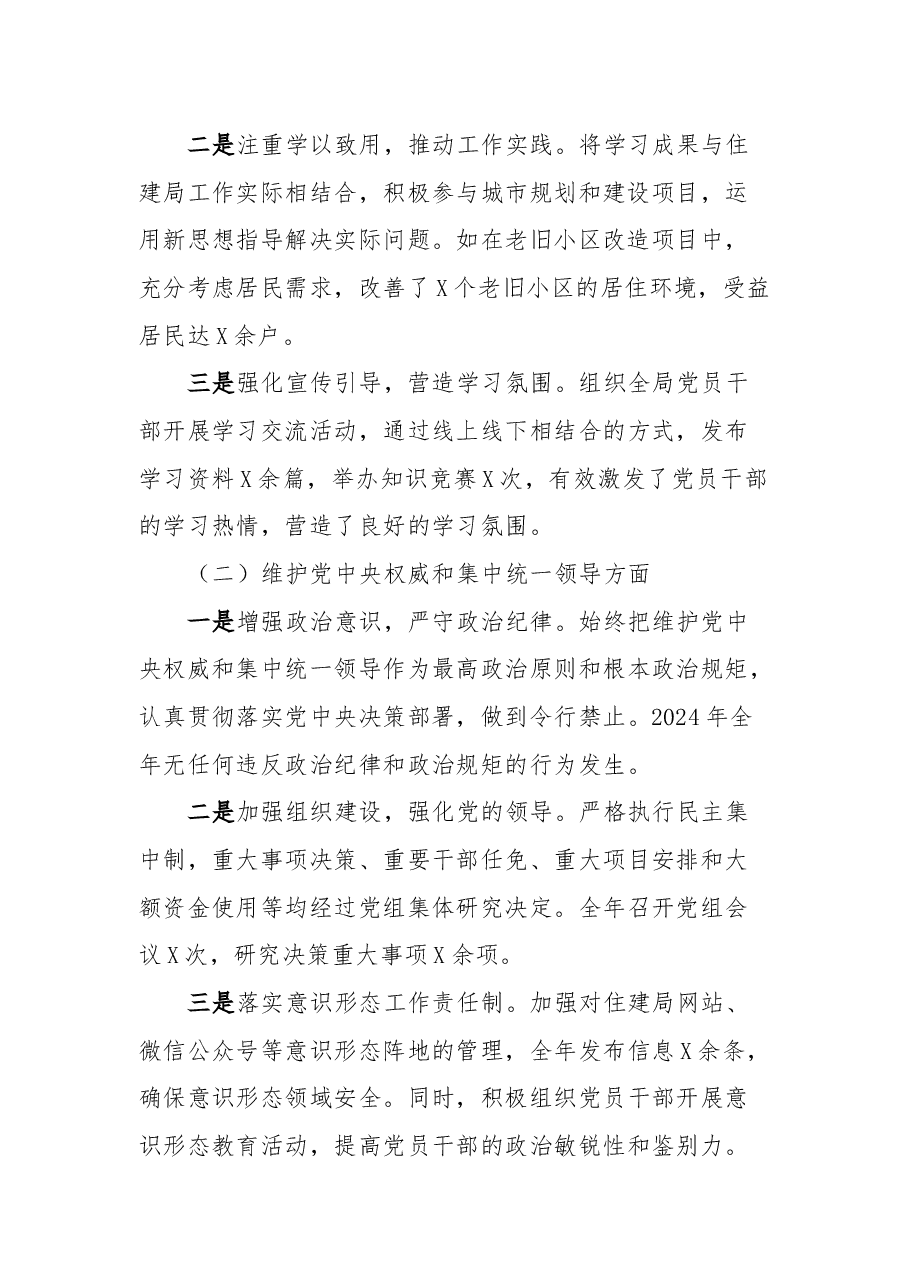 住建局局长2024年民主生活会个人对照检查发言材料.docx,第2页预览