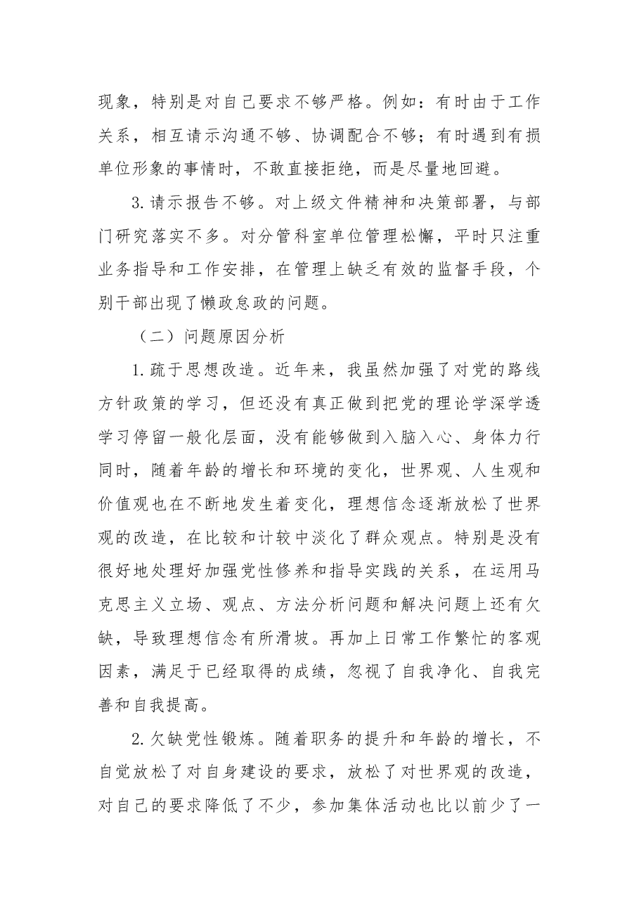 2024年民主生活会“六大纪律”个人对照检查材料.docx,第4页预览
