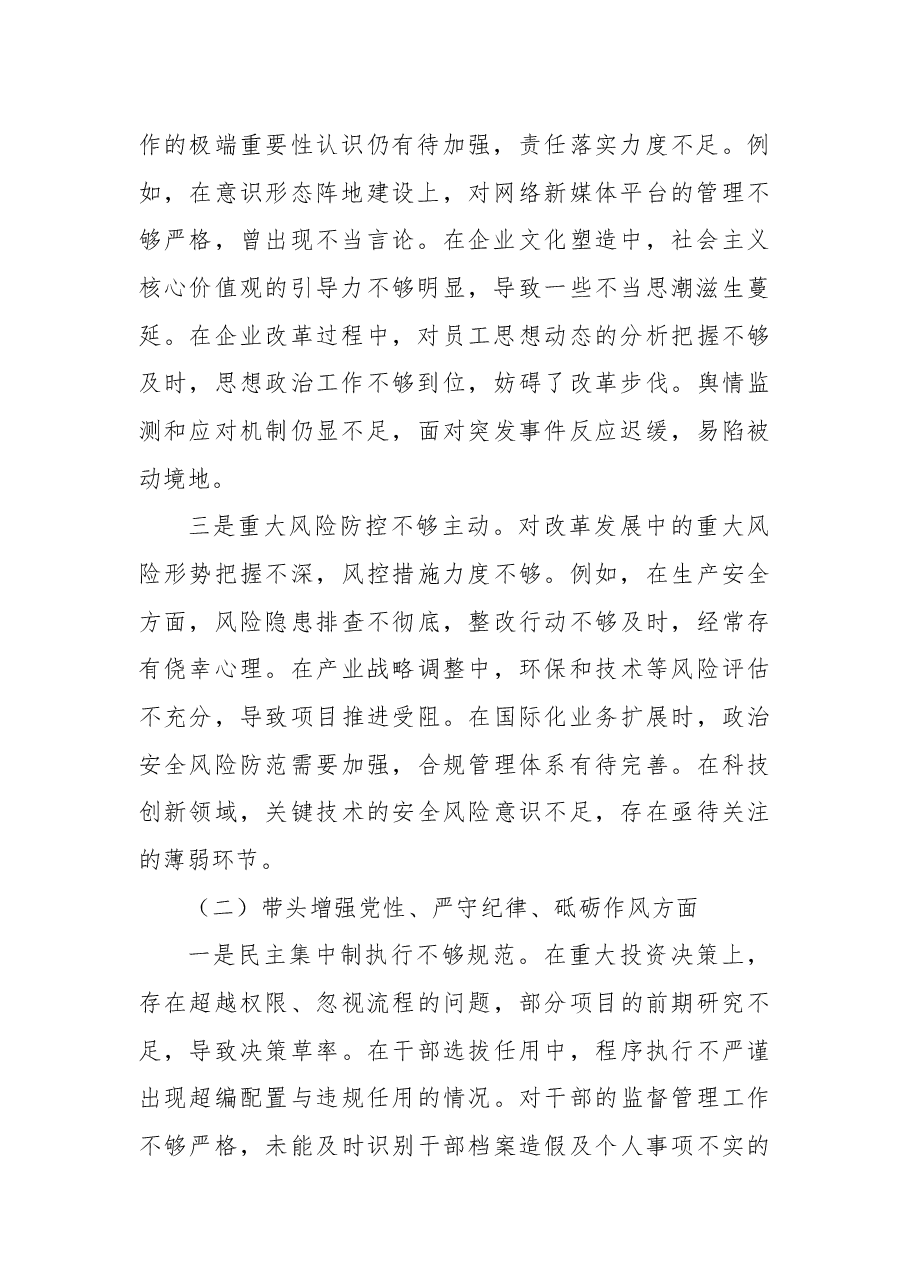 xx国企班子2024年度民主生活会个人对照检查材料.docx,第2页预览