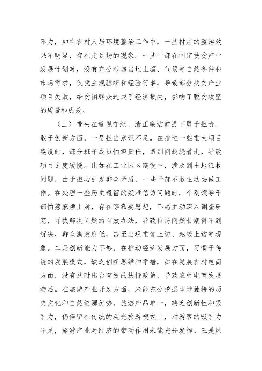 县委班子2024年民主生活会对照检查发言材料.docx,第3页预览