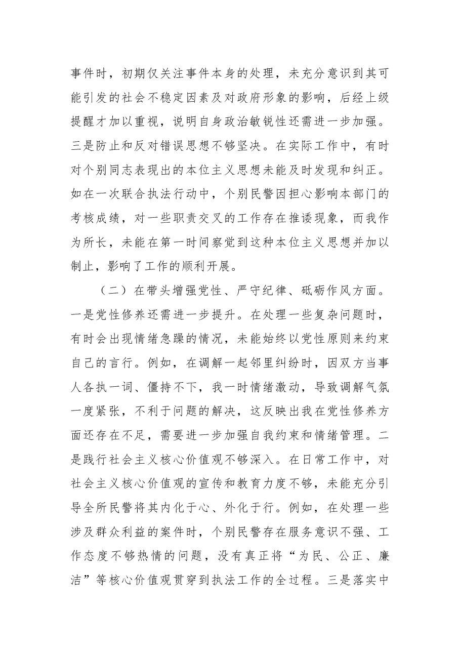 镇党委副书记兼派出所所长关于2024年度民主生活会个人对照查摆剖析材料.docx，第2页预览