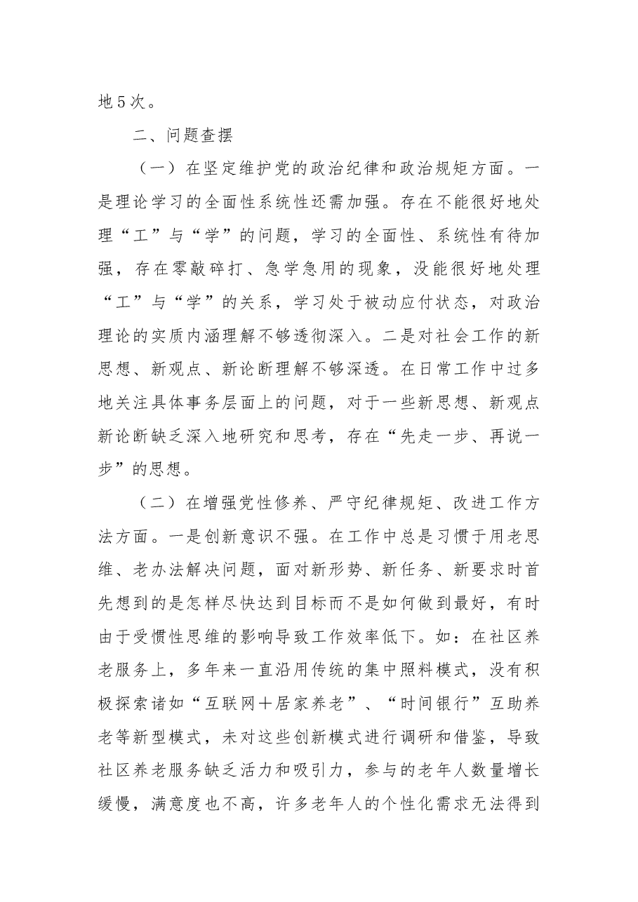 市委社会工作部党组书记2024年民主生活会个人对照检查发言材料(四个带头).docx,第4页预览