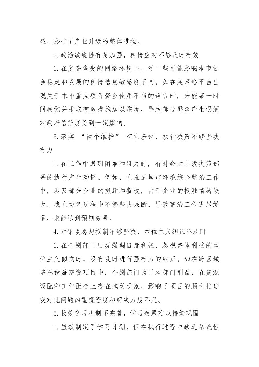 X常务副市长关于 2024 年度民主生活会个人对照检视发言材料.docx,第2页预览