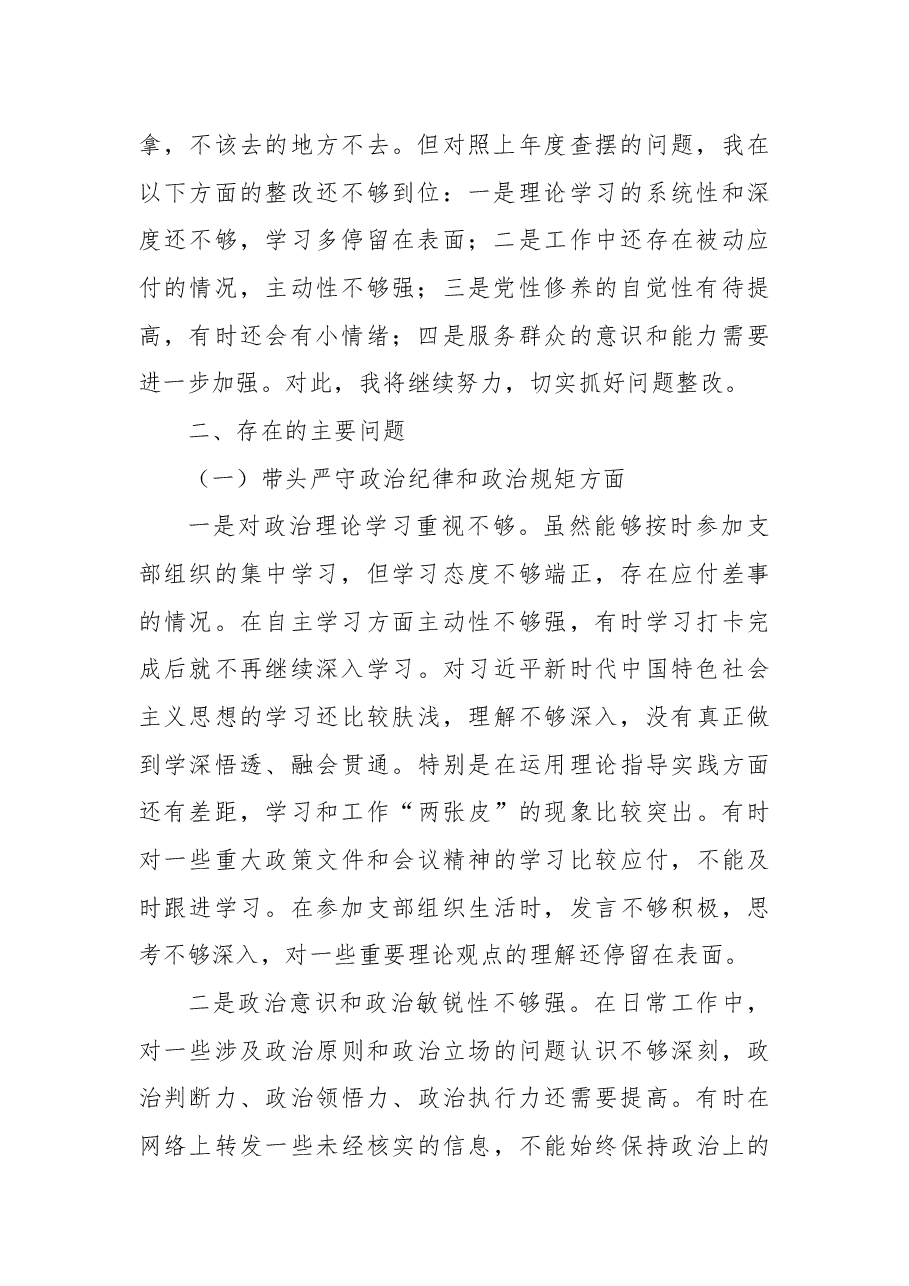 普通党员2024年度组织生活会个人对照检查材料(四个带头).docx,第2页预览