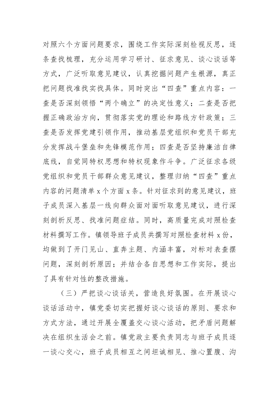 乡镇2024年度民主生活会会前准备工作情况报告.docx,第2页预览