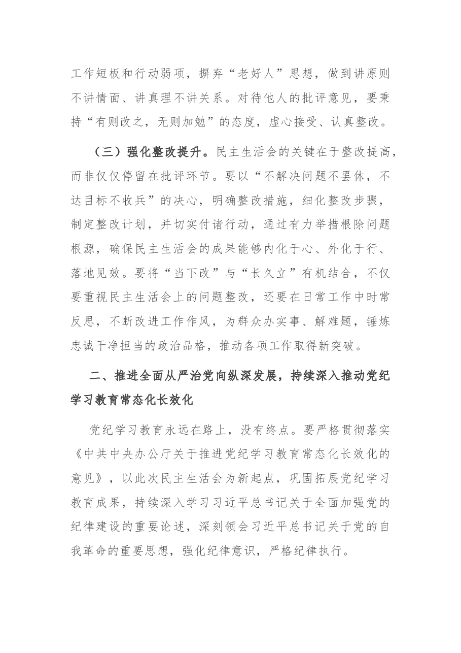 在县委常委2024年度民主生活会前研讨交流会上的讲话.docx，第3页预览