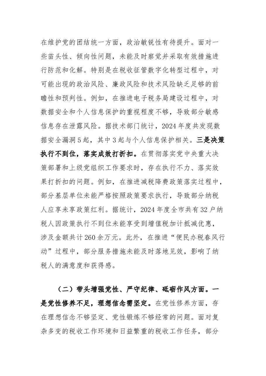 税务局党组书记2024年度民主生活会对照检查材料(四个带头).docx,第2页预览