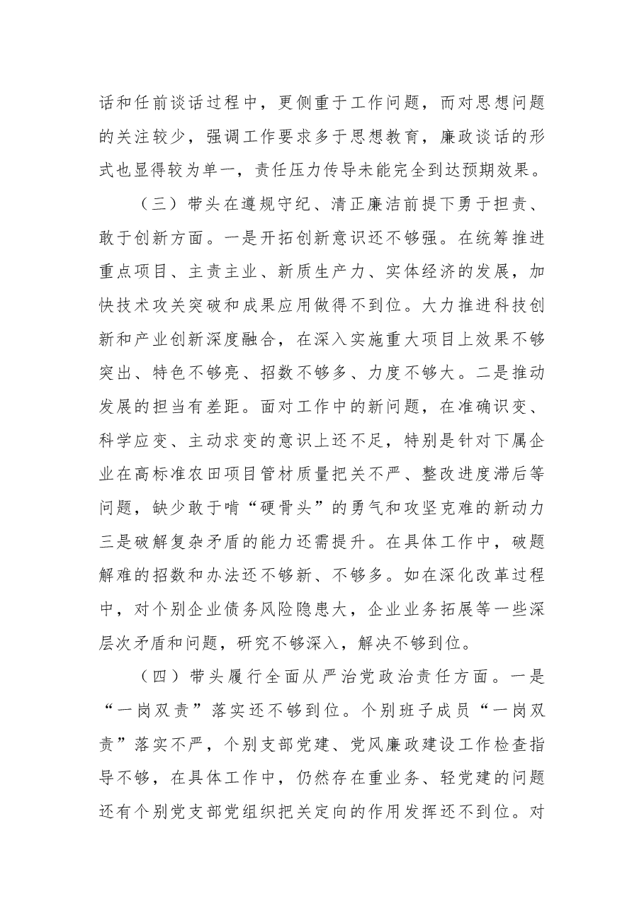 公司领导班子2024年度民主生活会对照检查材料.docx，第3页预览