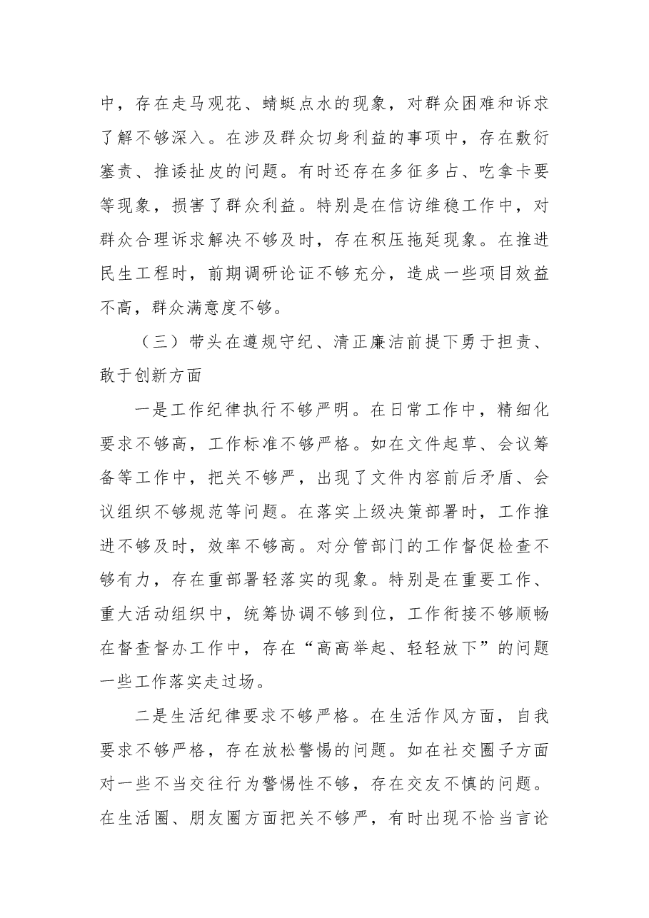 县委副书记2024年度民主生活会对照检查（四个带头+含反面典型案例剖析）.docx，第4页预览