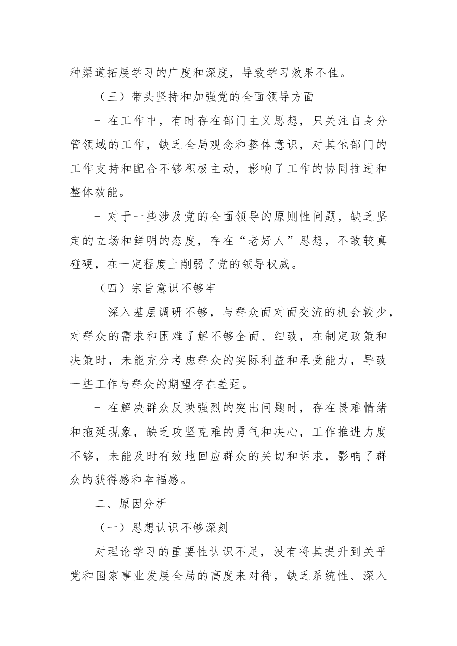 2025年“四个带头”组织生活会发言稿.docx,第2页预览