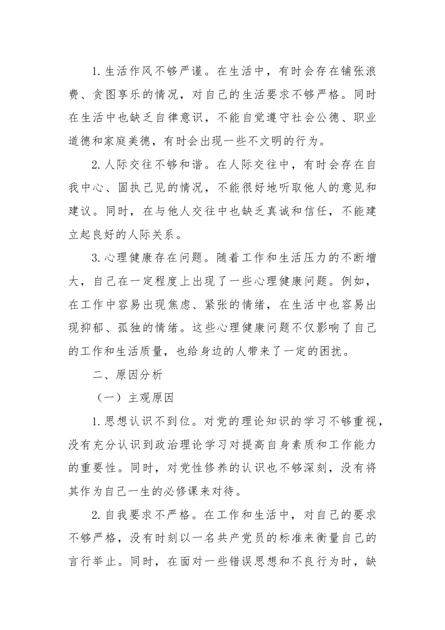 批评与自我批评组织生活会发言材料3.docx,第4页预览