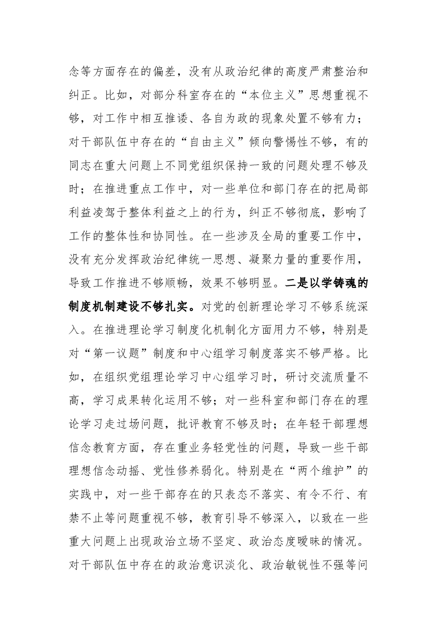 一把手2024年度民主生活会个人对照检查材料(四个带头).docx,第2页预览
