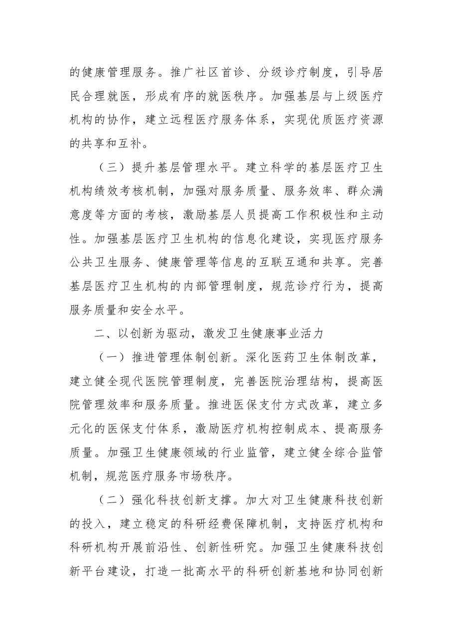 在卫健委党组2024年度民主生活会前研讨交流会上的发言.docx,第2页预览