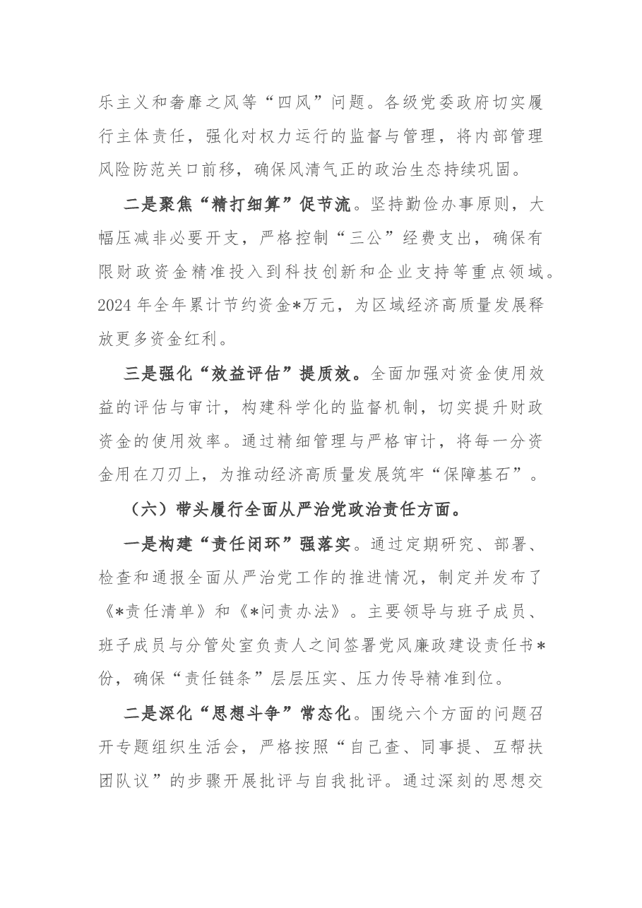 某党员干部2024年民主生活会个人对照检查发言材料.docx,第4页预览